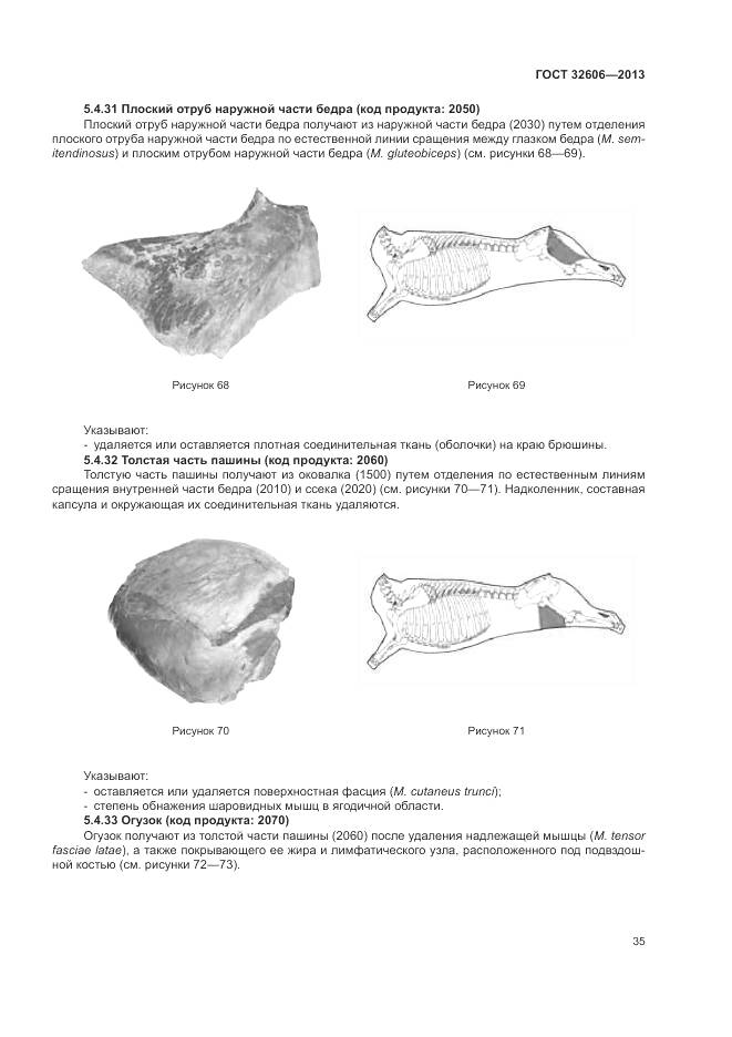 ГОСТ 32606-2013, страница 41