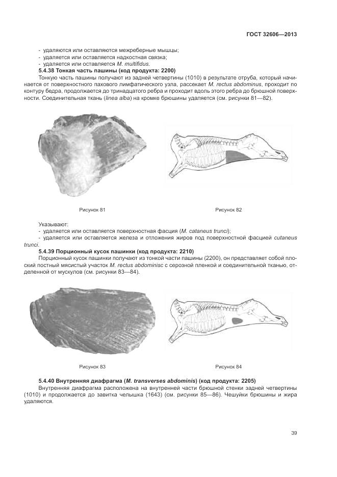 ГОСТ 32606-2013, страница 45