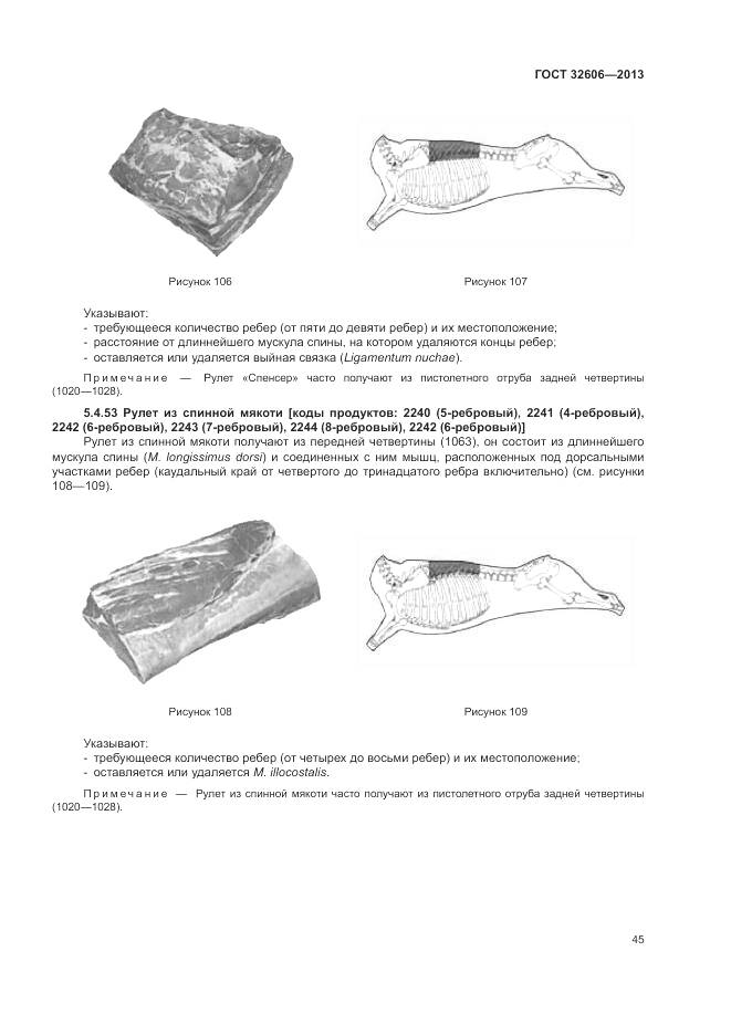 ГОСТ 32606-2013, страница 51