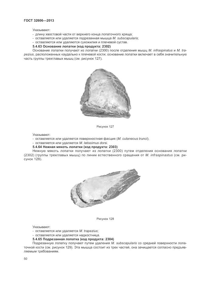 ГОСТ 32606-2013, страница 56