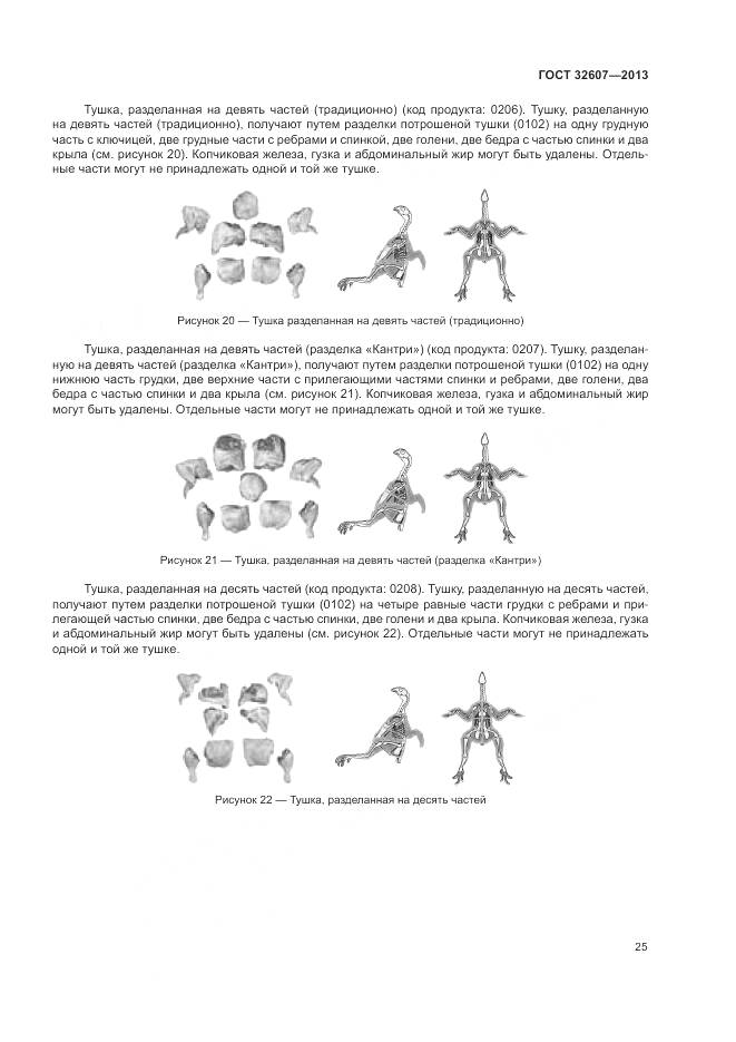 ГОСТ 32607-2013, страница 31