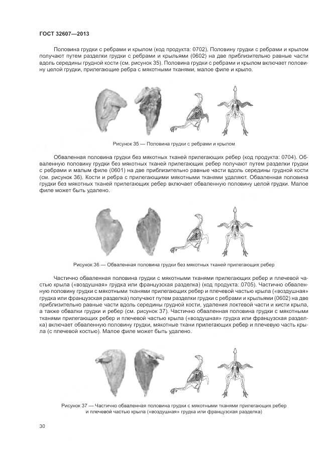 ГОСТ 32607-2013, страница 36