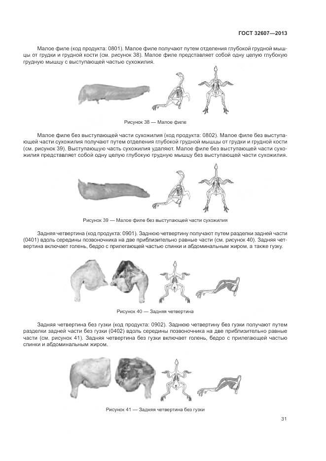 ГОСТ 32607-2013, страница 37
