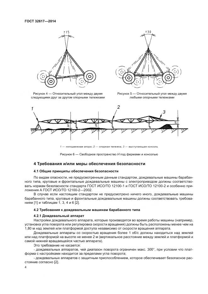 ГОСТ 32617-2014, страница 8