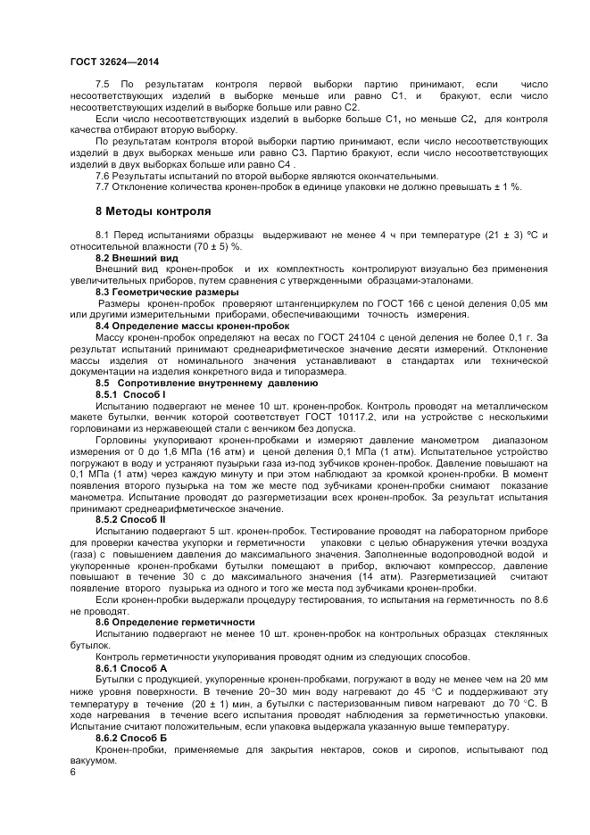 ГОСТ 32624-2014, страница 10