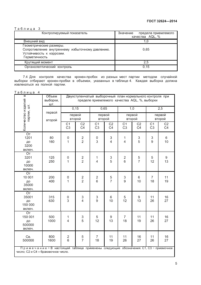 ГОСТ 32624-2014, страница 9