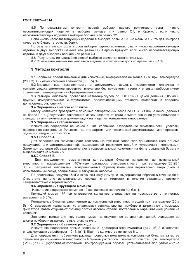 ГОСТ 32625-2014, страница 10