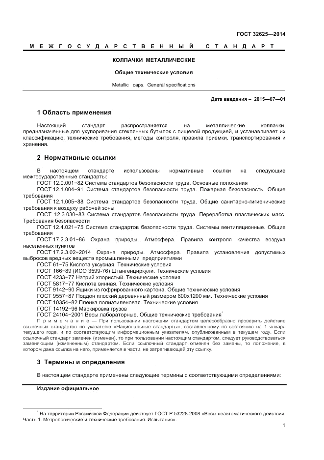 ГОСТ 32625-2014, страница 3