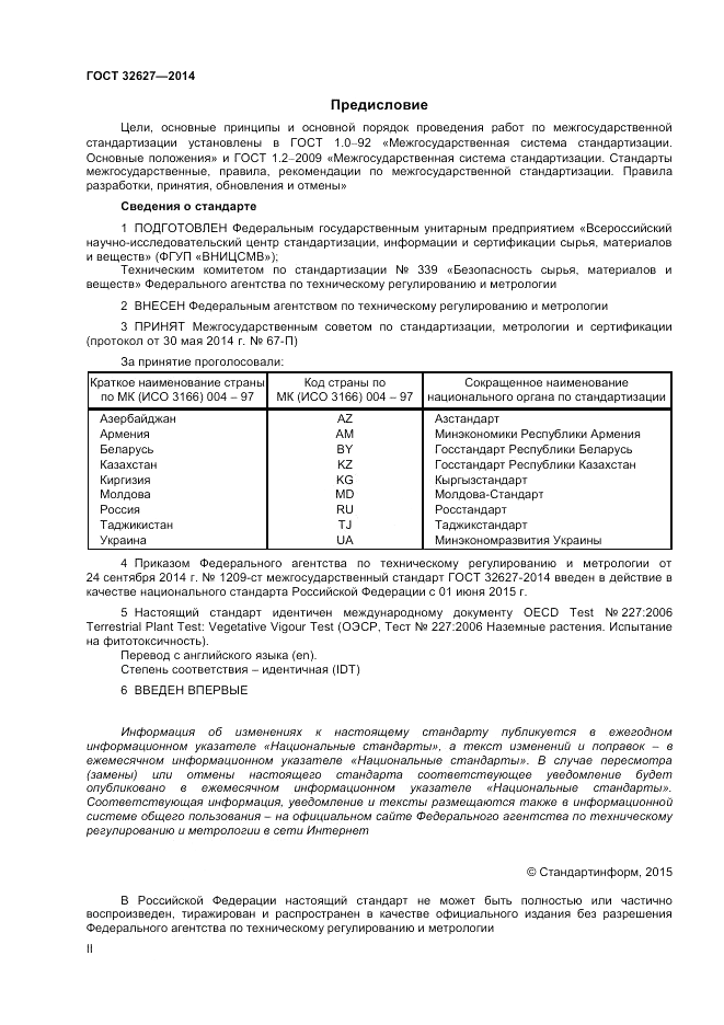 ГОСТ 32627-2014, страница 2