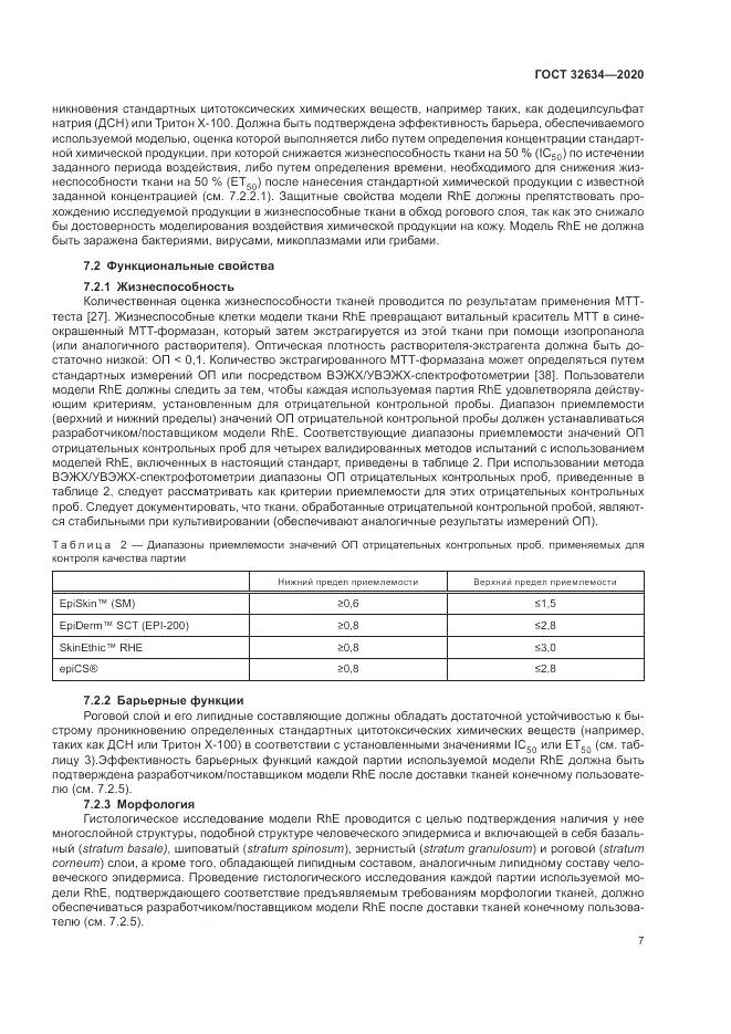 ГОСТ  32634-2020, страница 13