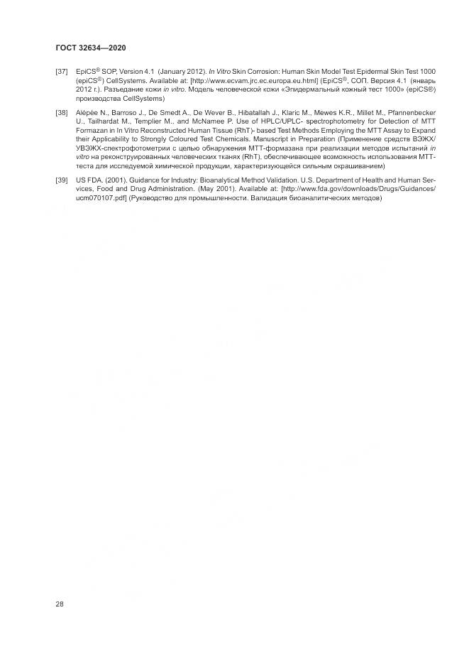 ГОСТ  32634-2020, страница 34