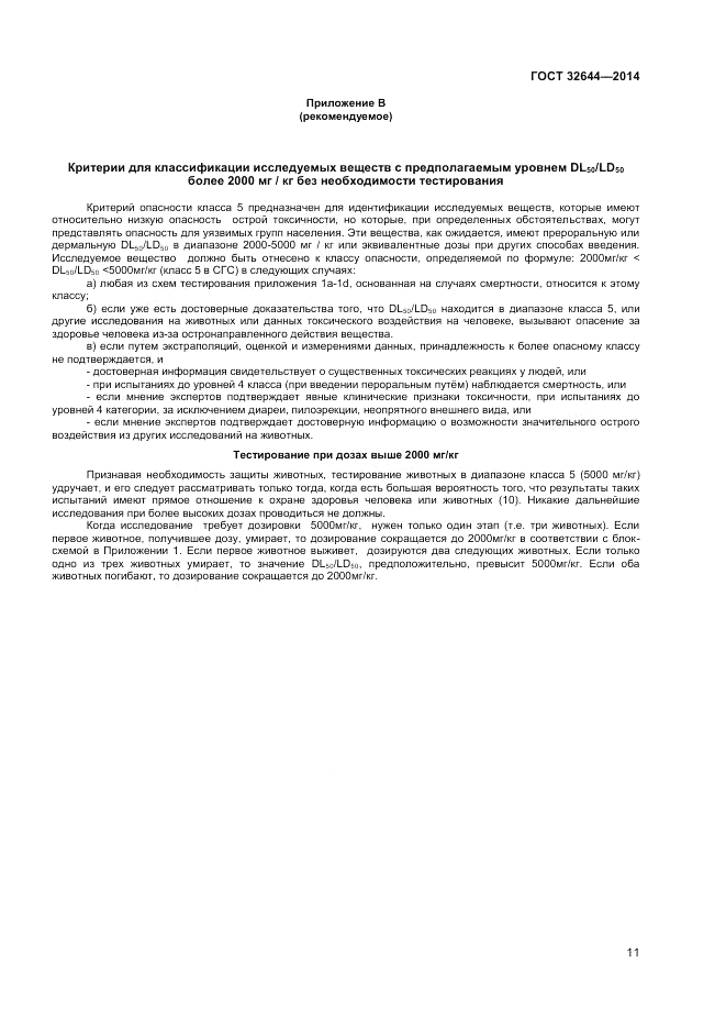 ГОСТ 32644-2014, страница 15