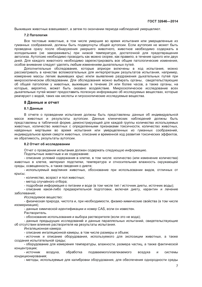 ГОСТ 32646-2014, страница 11