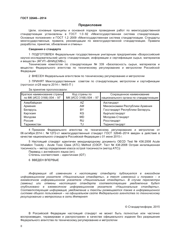 ГОСТ 32646-2014, страница 2