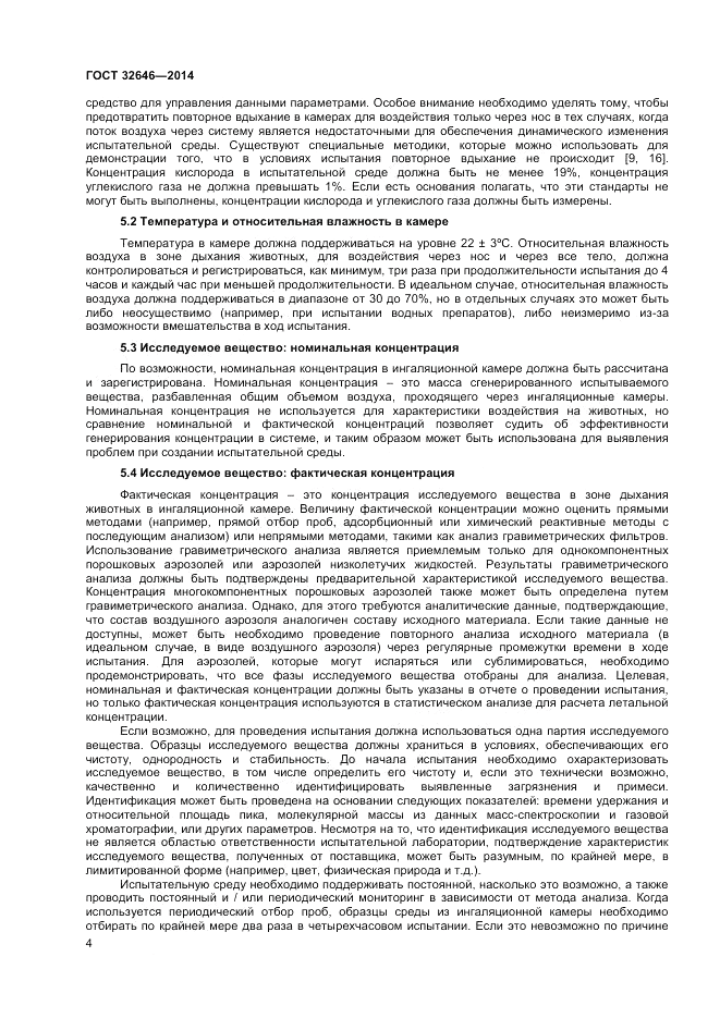 ГОСТ 32646-2014, страница 8