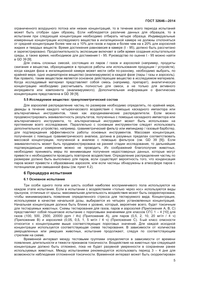 ГОСТ 32646-2014, страница 9