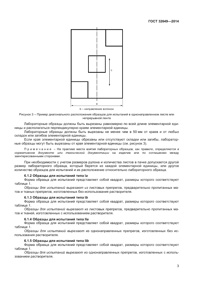 ГОСТ 32649-2014, страница 7