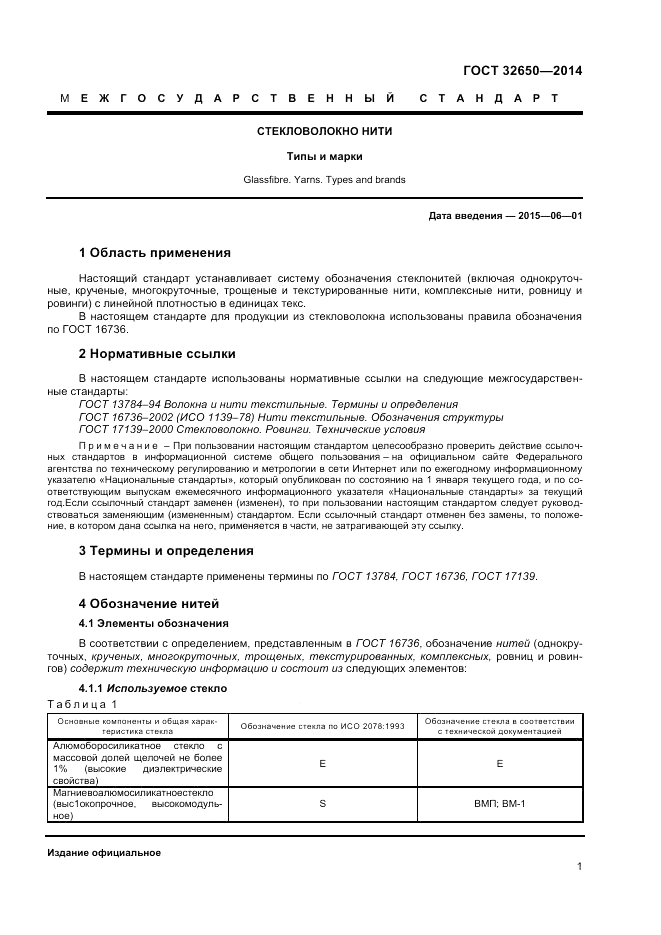 ГОСТ 32650-2014, страница 5