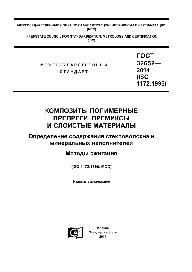 ГОСТ 32652-2014, страница 1