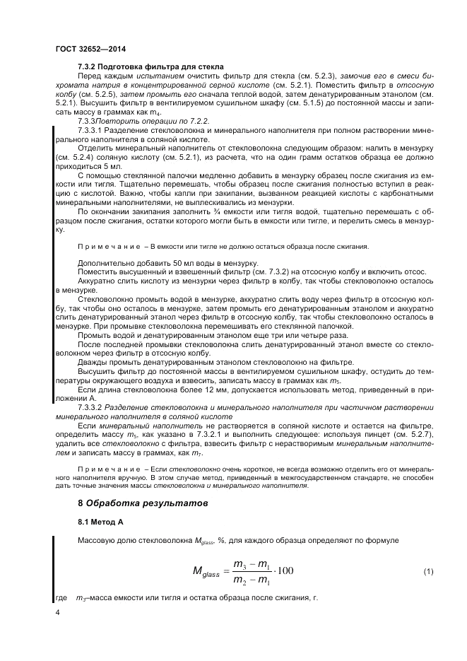 ГОСТ 32652-2014, страница 9