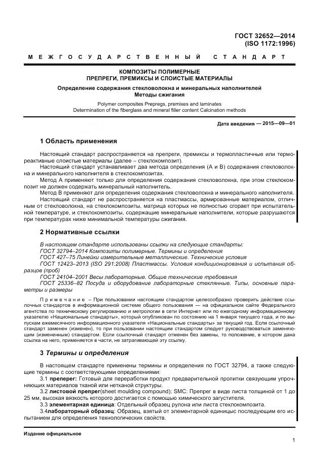 ГОСТ 32652-2014, страница 6