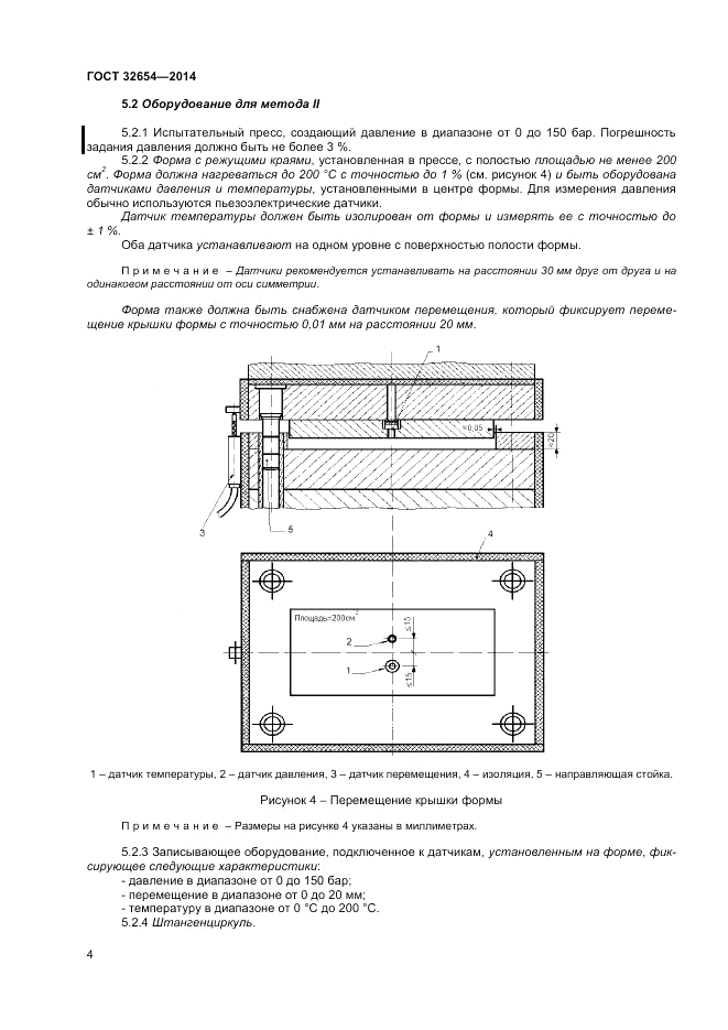 ГОСТ 32654-2014, страница 8