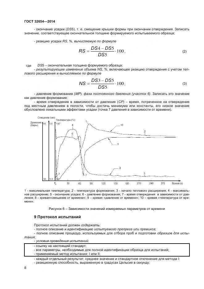 ГОСТ 32654-2014, страница 12