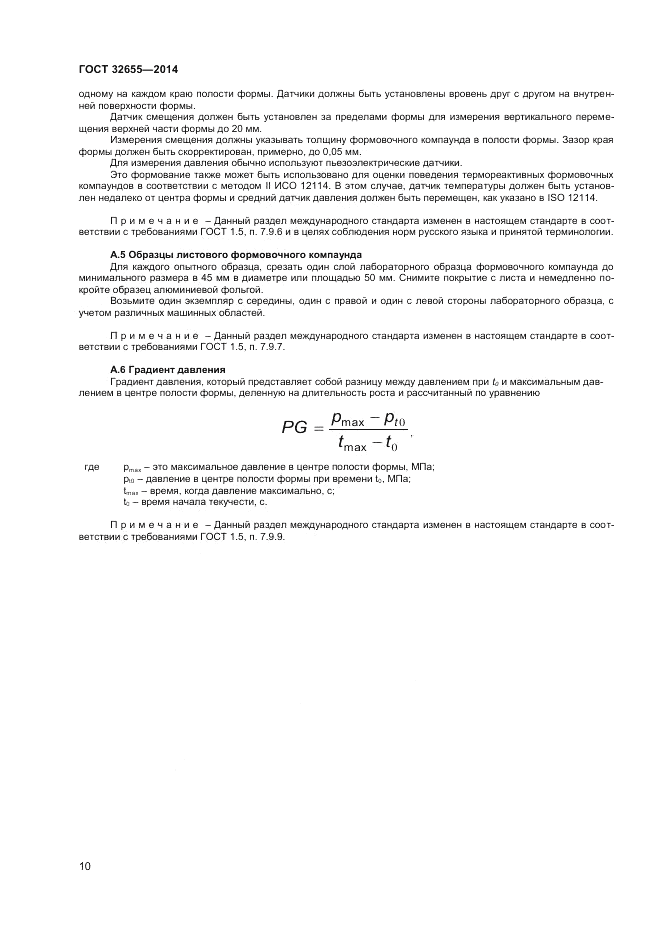 ГОСТ 32655-2014, страница 14