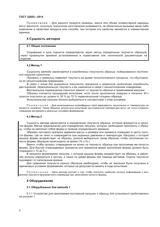 ГОСТ 32655-2014, страница 6