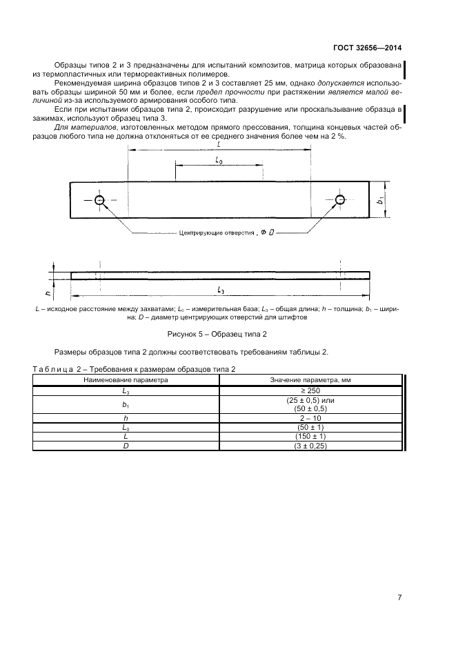 ГОСТ 32656-2014, страница 11