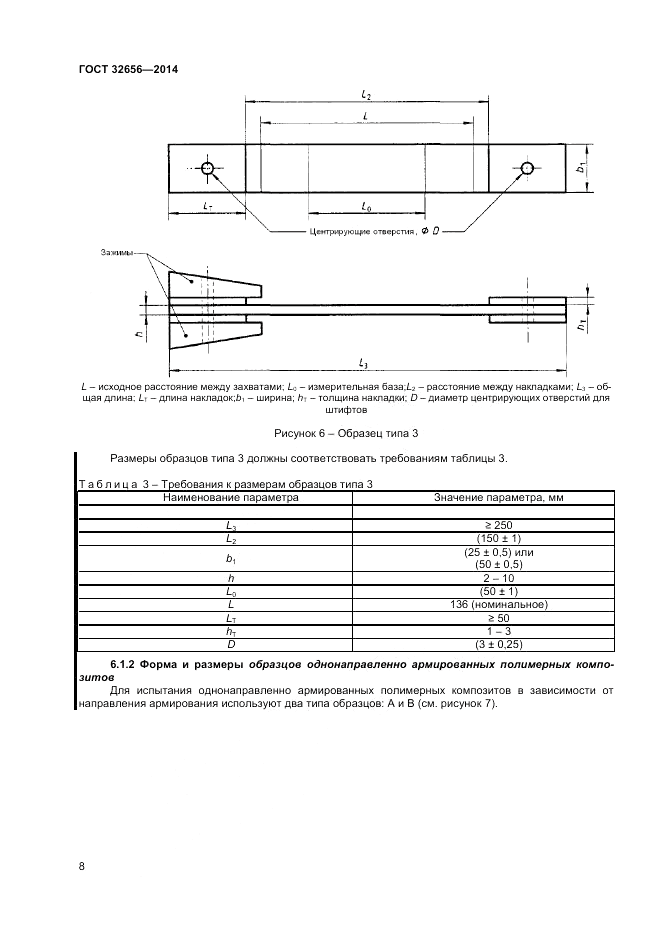 ГОСТ 32656-2014, страница 12