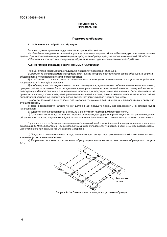 ГОСТ 32656-2014, страница 20