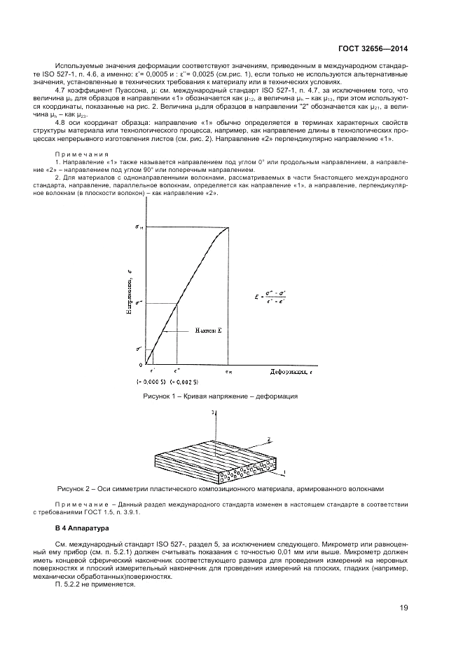 ГОСТ 32656-2014, страница 23