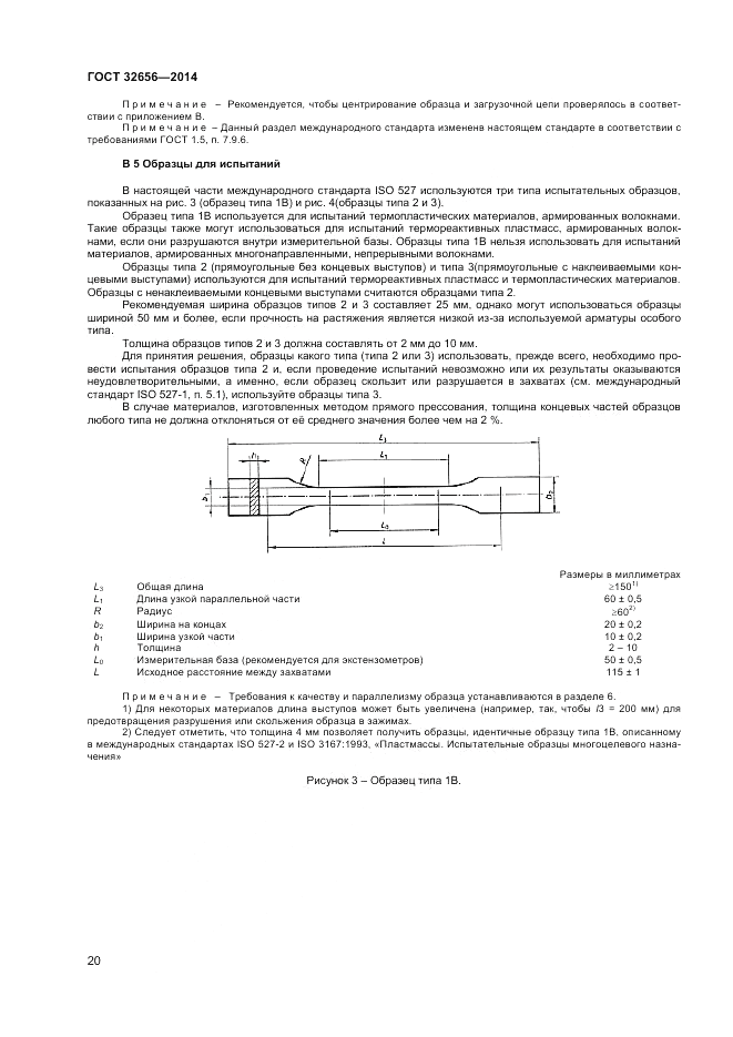 ГОСТ 32656-2014, страница 24