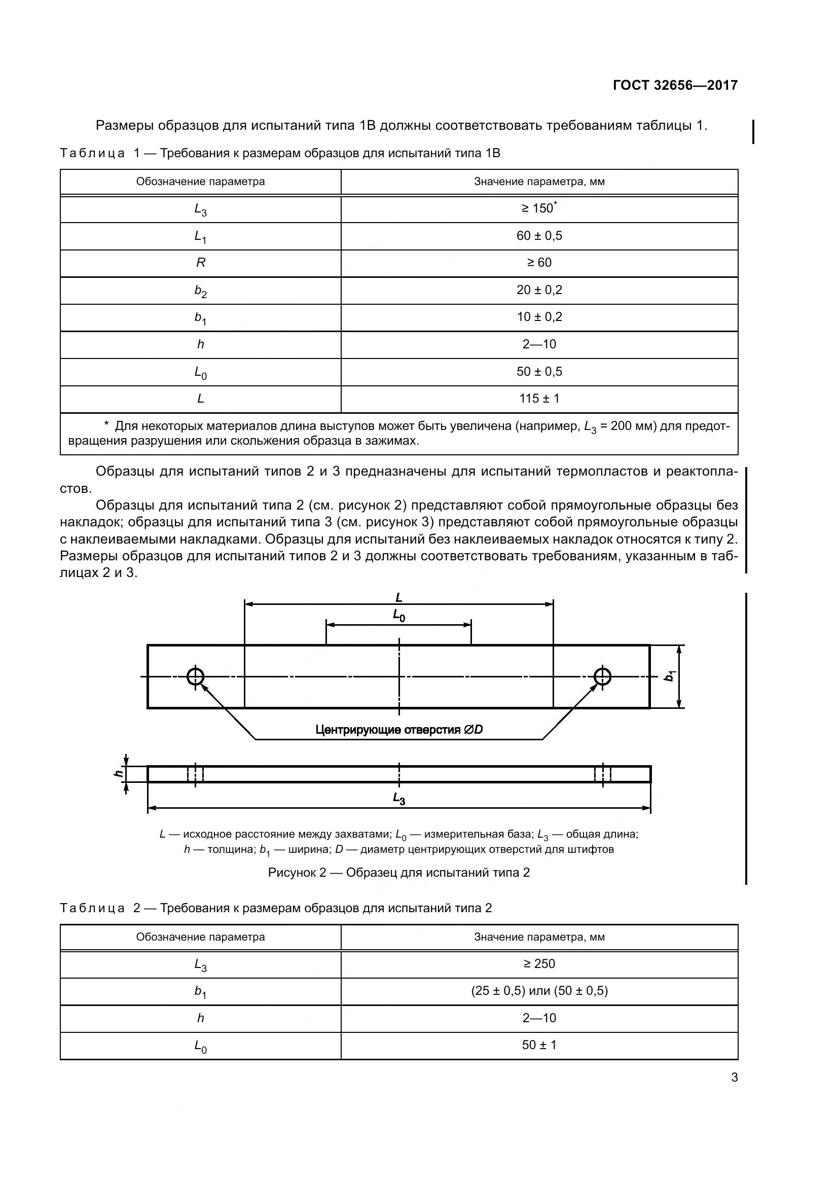 ГОСТ 32656-2017, страница 10