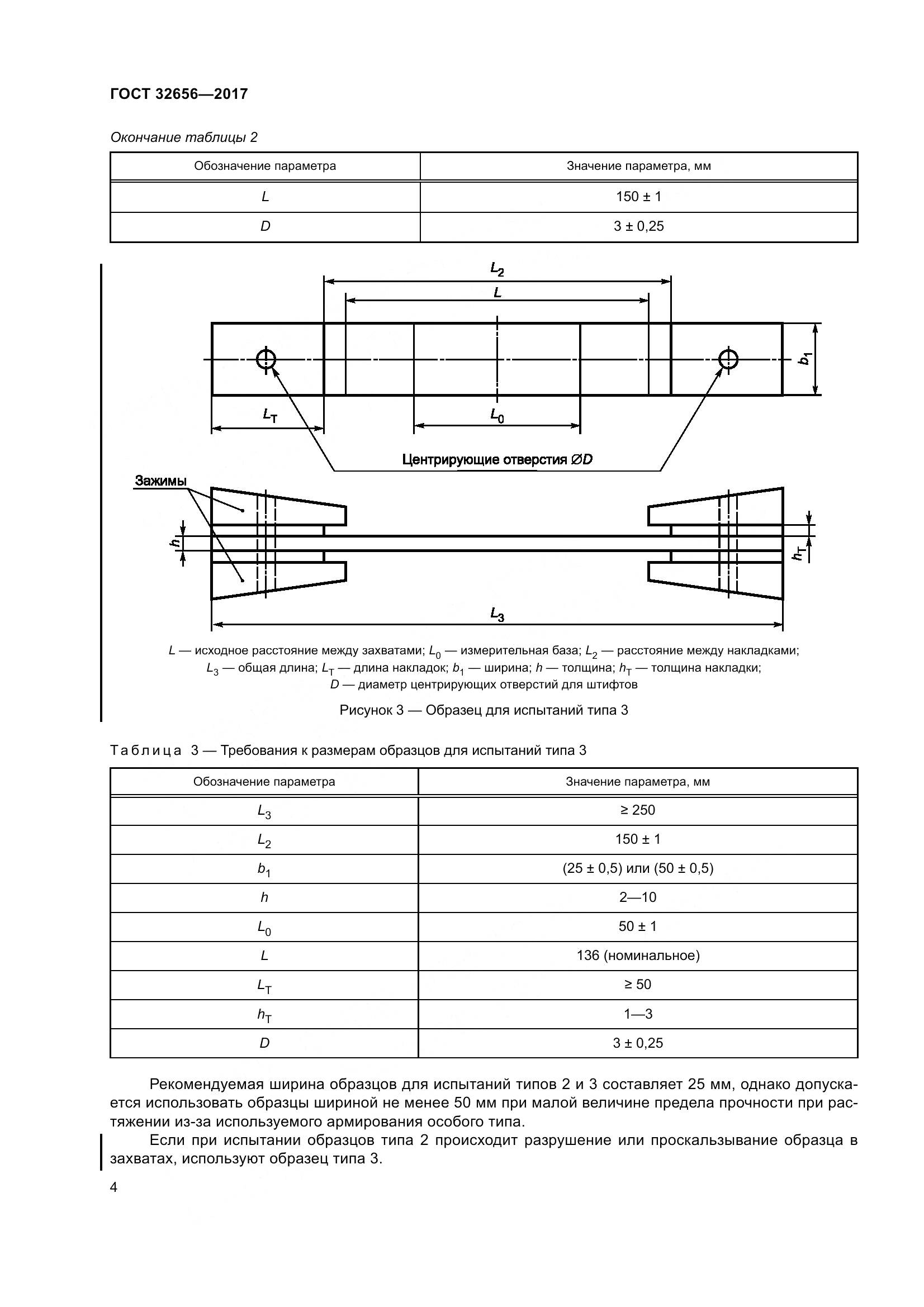 ГОСТ 32656-2017, страница 11