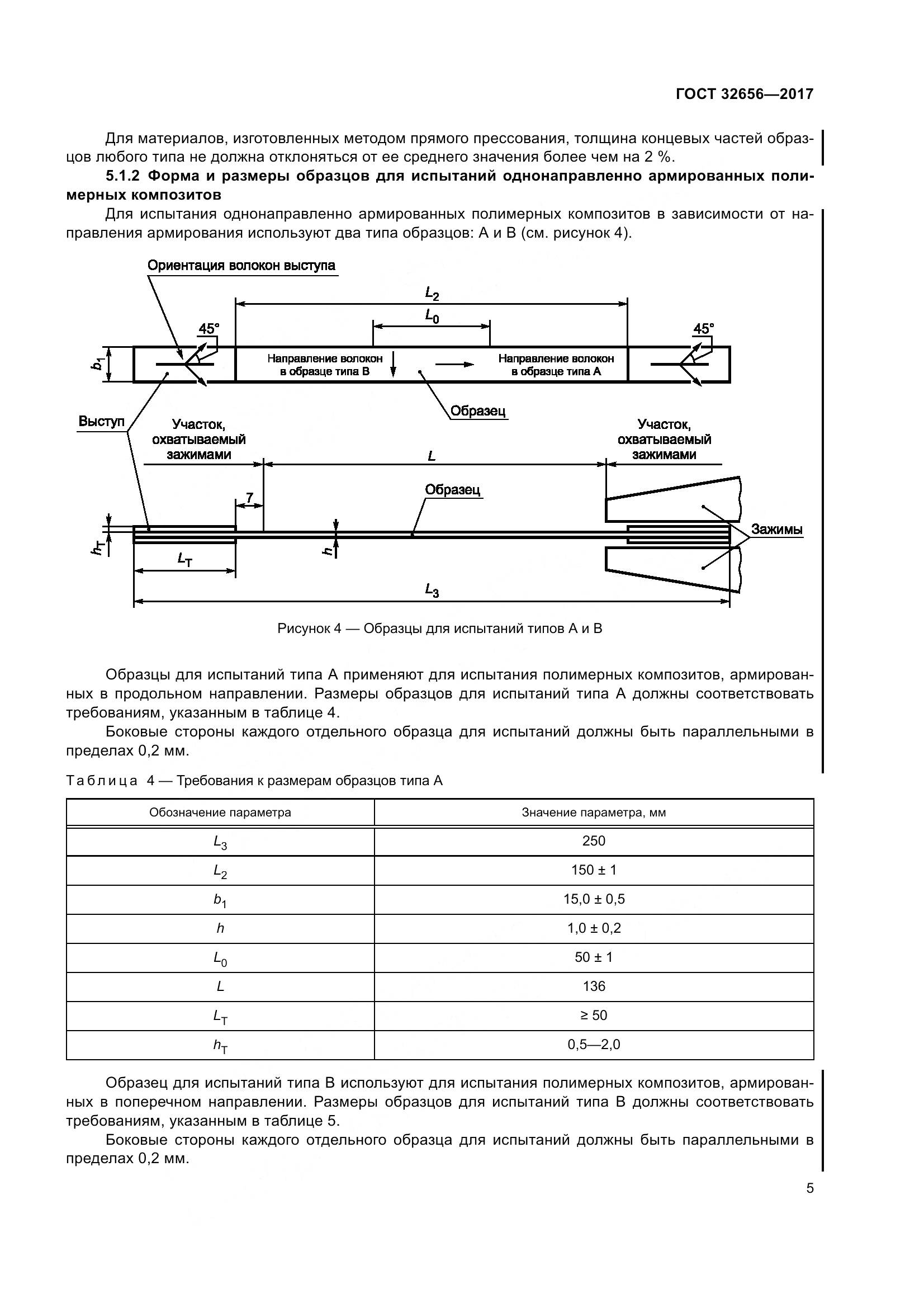ГОСТ 32656-2017, страница 12