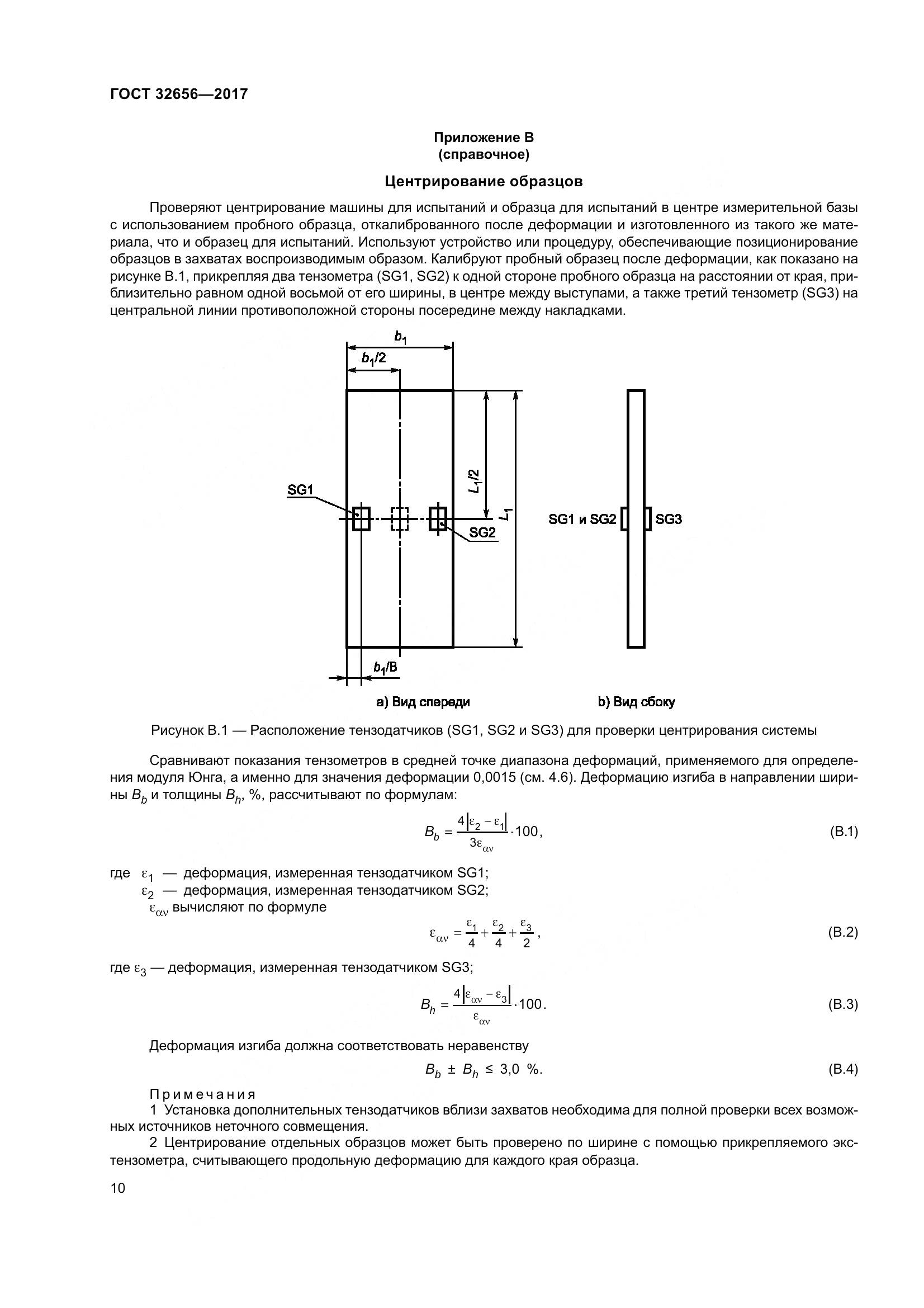 ГОСТ 32656-2017, страница 17