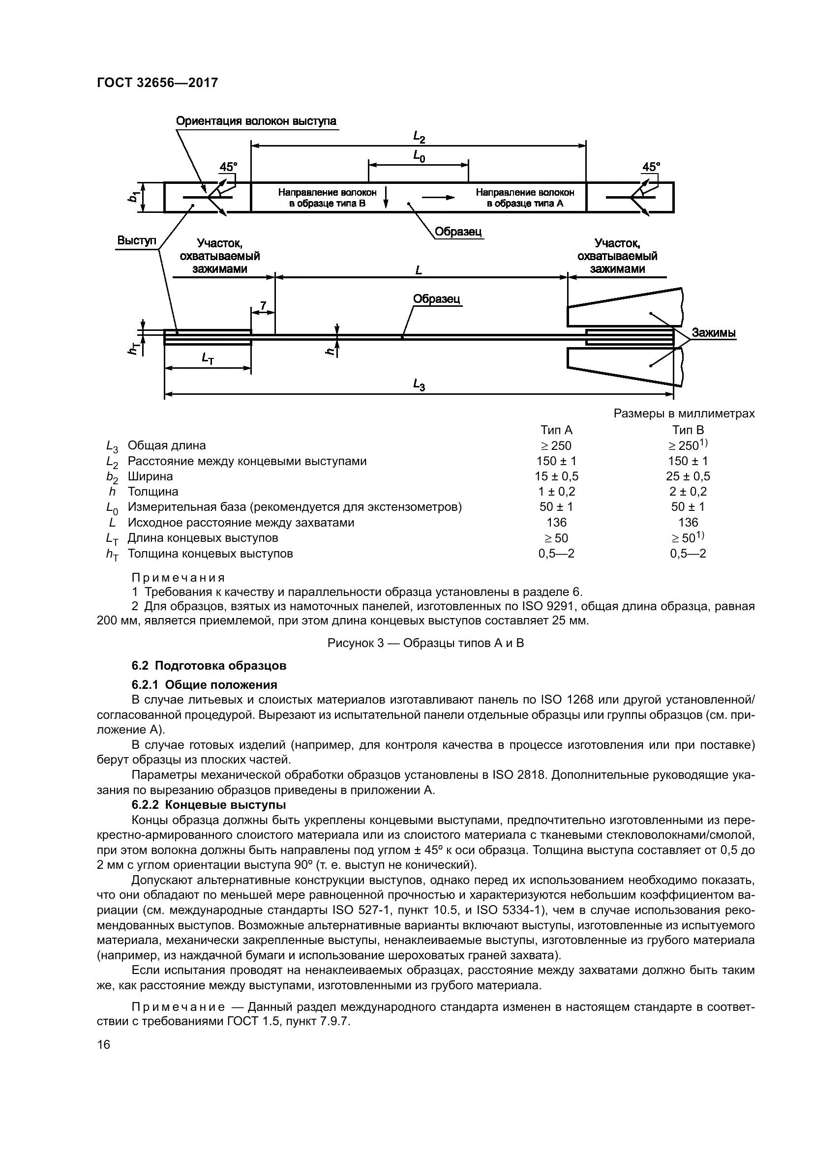 ГОСТ 32656-2017, страница 23