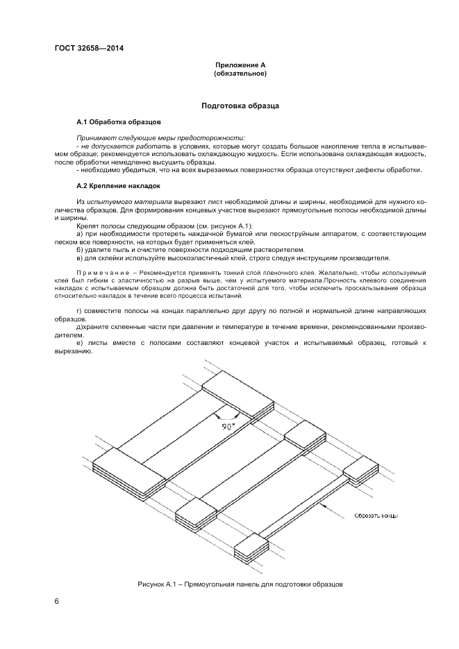 ГОСТ 32658-2014, страница 10