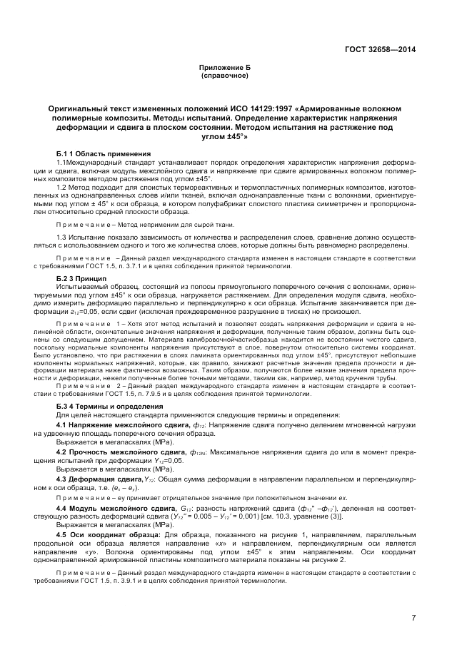 ГОСТ 32658-2014, страница 11