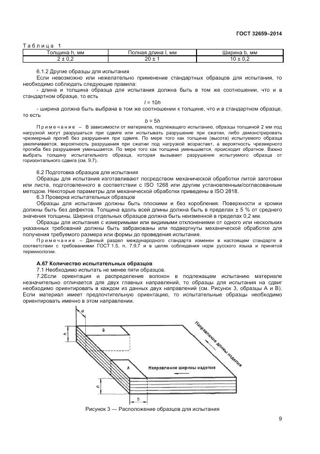 ГОСТ 32659-2014, страница 13