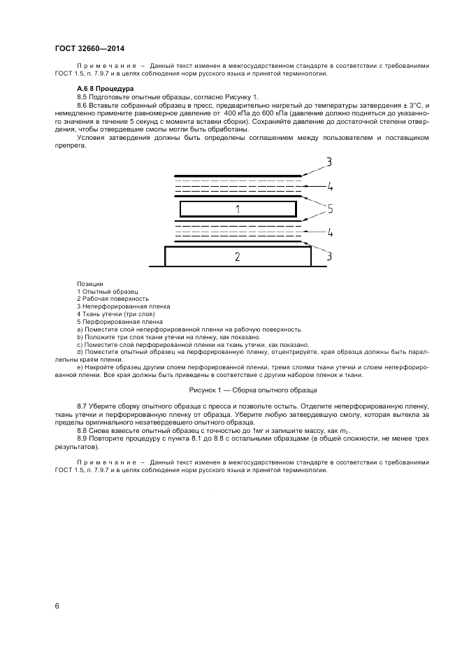 ГОСТ 32660-2014, страница 10