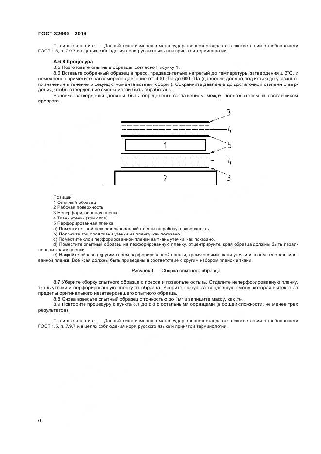 ГОСТ 32660-2014, страница 10