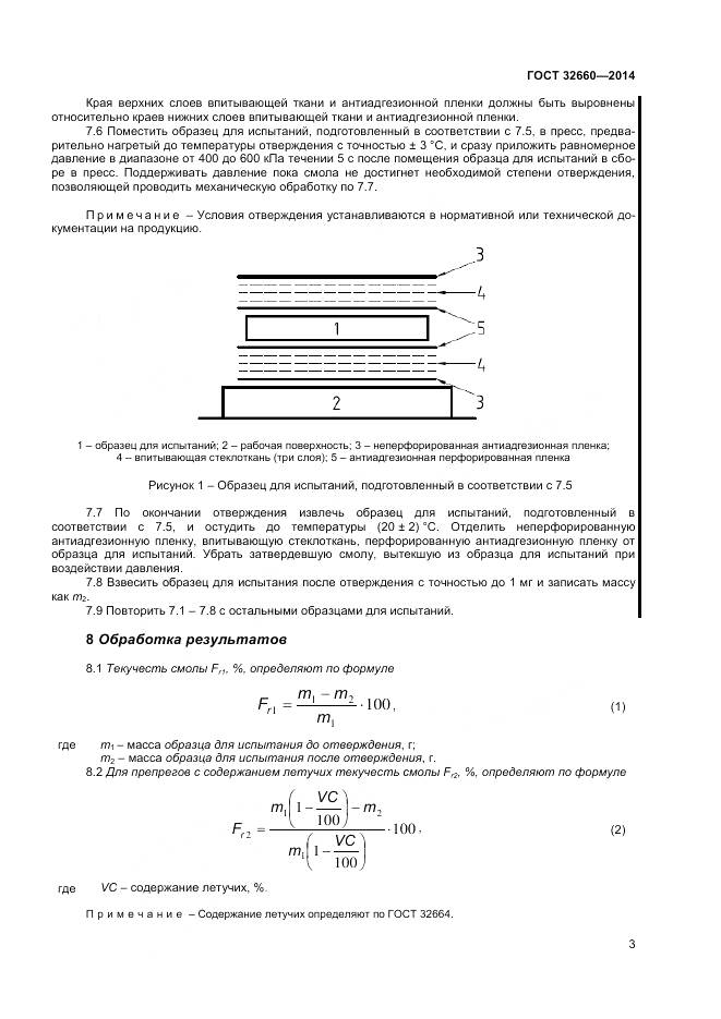 ГОСТ 32660-2014, страница 7