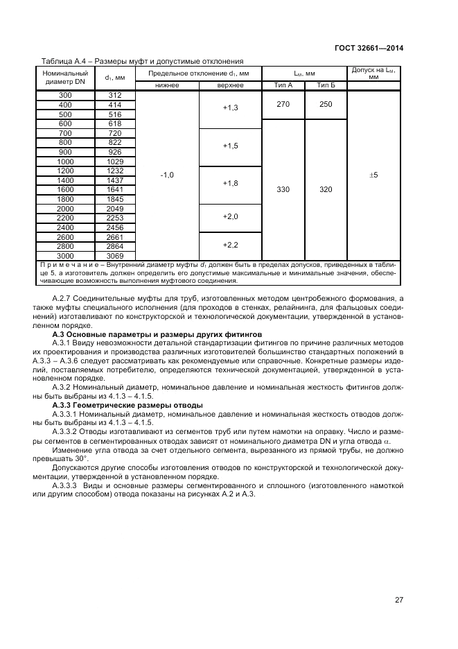 ГОСТ 32661-2014, страница 31