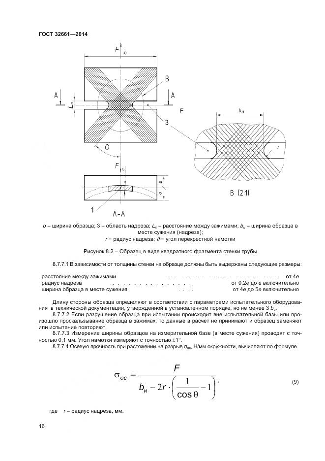 ГОСТ 32661-2014, страница 20