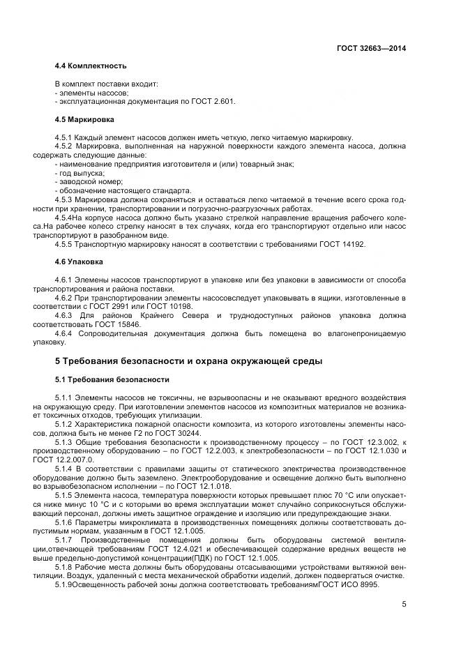 ГОСТ 32663-2014, страница 7