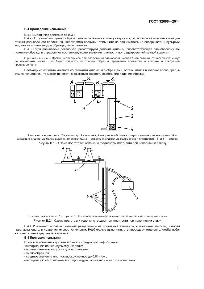 ГОСТ 32666-2014, страница 15