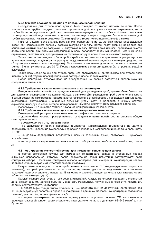 ГОСТ 32673-2014, страница 11